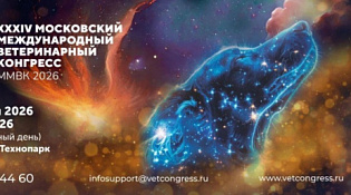 XXXIV Московский Международный Ветеринарный Конгресс