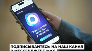 Управление ветеринарии Костромской области теперь в МАХ!