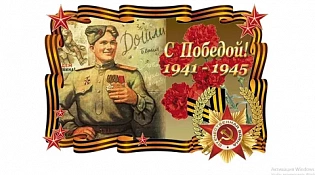 С Днём Победы, дорогие друзья!
